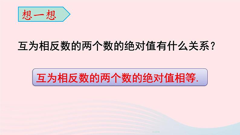 第二章有理数及其运算3绝对值课件（北师大版七上）08