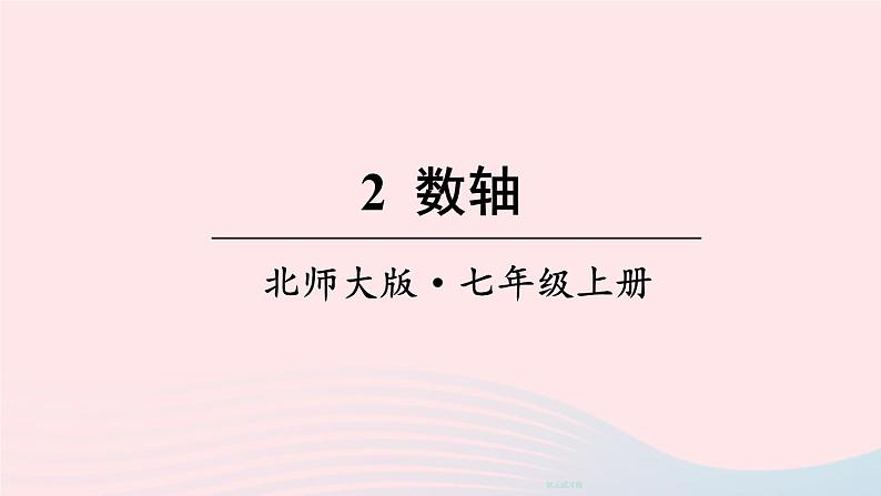 第二章有理数及其运算2数轴课件（北师大版七上）01