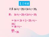第二章有理数及其运算5有理数的减法课件（北师大版七上）