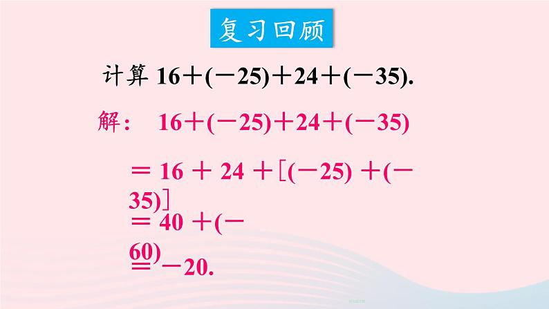 第二章有理数及其运算5有理数的减法课件（北师大版七上）第2页