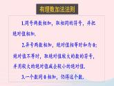 第二章有理数及其运算5有理数的减法课件（北师大版七上）