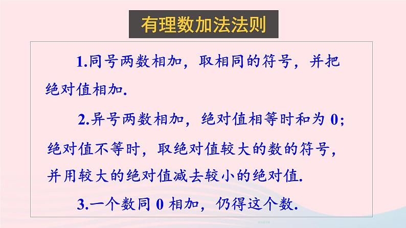 第二章有理数及其运算5有理数的减法课件（北师大版七上）第3页