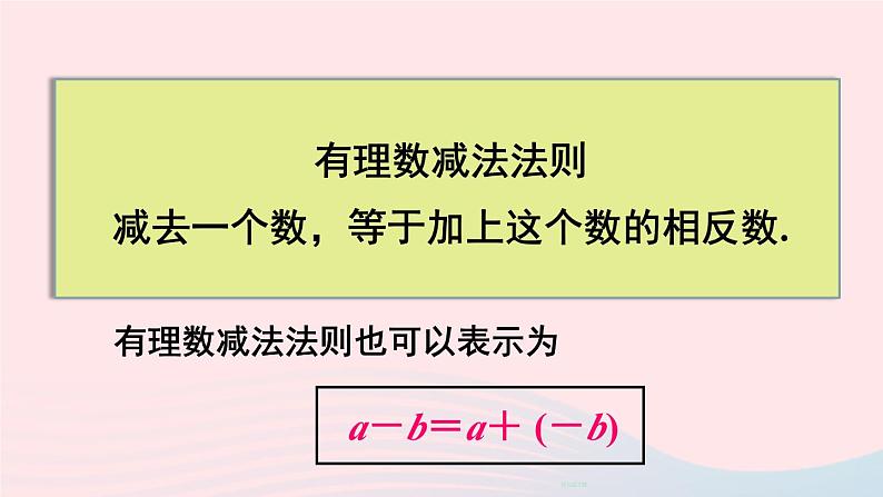 第二章有理数及其运算5有理数的减法课件（北师大版七上）第7页