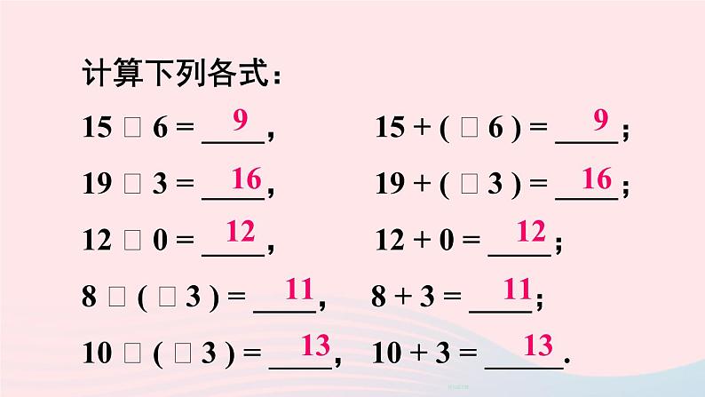 第二章有理数及其运算5有理数的减法课件（北师大版七上）第8页