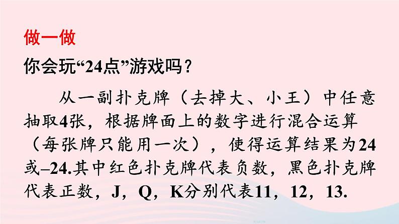 第二章有理数及其运算11有理数的混合运算课件（北师大版七上）第6页