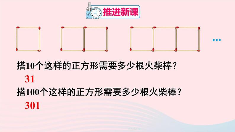 第三章整式及其加减1字母表示数课件（北师大版七上）第3页