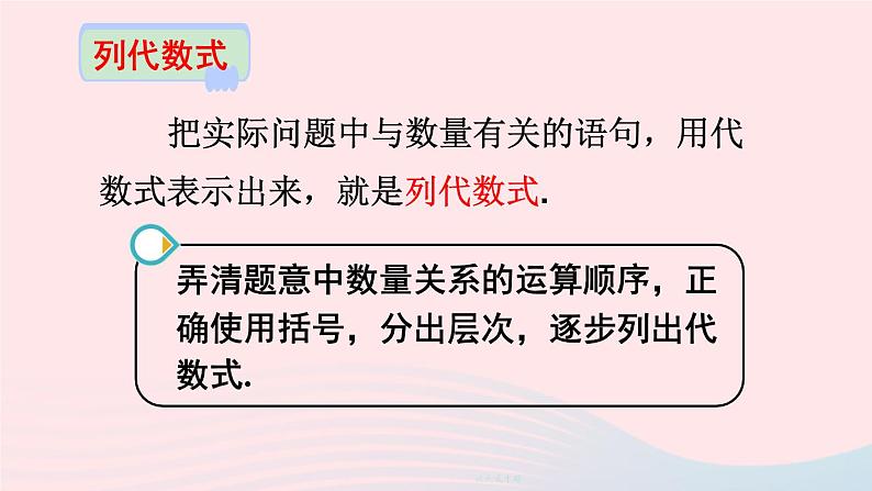 第三章整式及其加减2代数式第1课时代数式课件（北师大版七上）第3页