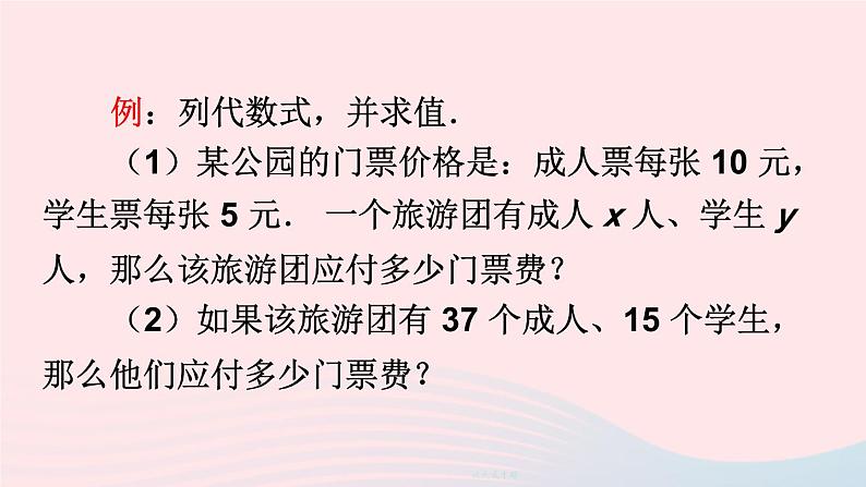 第三章整式及其加减2代数式第1课时代数式课件（北师大版七上）第4页