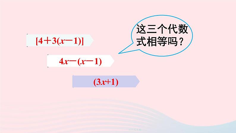 第三章整式及其加减4整式的加减第2课时去括号课件（北师大版七上）05