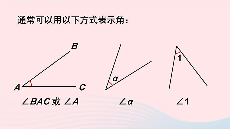 第四章基本平面图形3角课件（北师大版七上）04