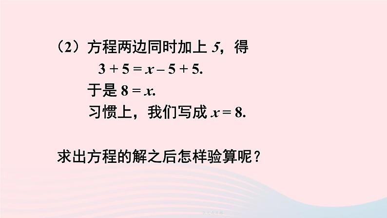 第五章一元一次方程1认识一元一次方程第2课时等式的基本性质课件（北师大版七上）08