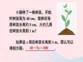 第五章一元一次方程1认识一元一次方程第1课时认识一元一次方程课件（北师大版七上）