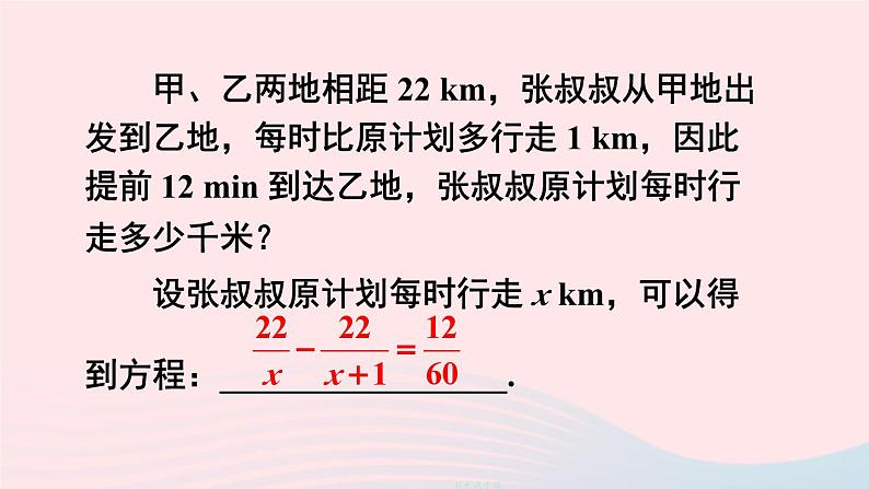 第五章一元一次方程1认识一元一次方程第1课时认识一元一次方程课件（北师大版七上）05