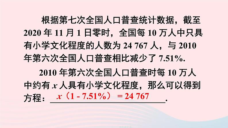 第五章一元一次方程1认识一元一次方程第1课时认识一元一次方程课件（北师大版七上）06