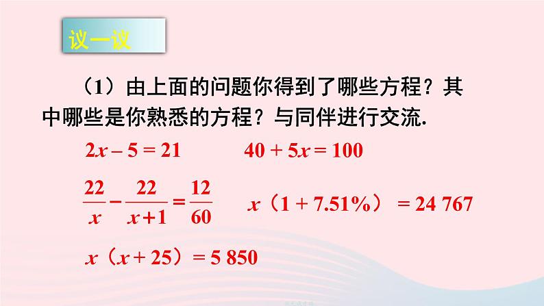 第五章一元一次方程1认识一元一次方程第1课时认识一元一次方程课件（北师大版七上）08