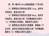 第五章一元一次方程3应用一元一次方程__水箱变高了课件（北师大版七上）