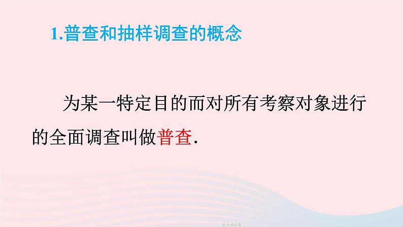 第六章数据的收集与整理章末复习课件（北师大版七上）第3页