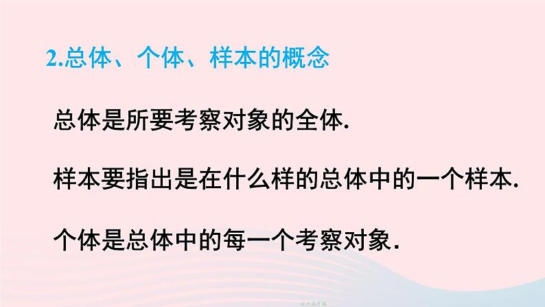 第六章数据的收集与整理章末复习课件（北师大版七上）第6页