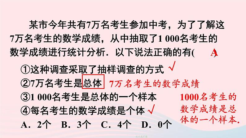 第六章数据的收集与整理章末复习课件（北师大版七上）第7页