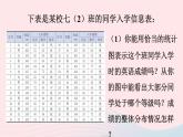 第六章数据的收集与整理3数据的表示第2课时频数直方图课件（北师大版七上）