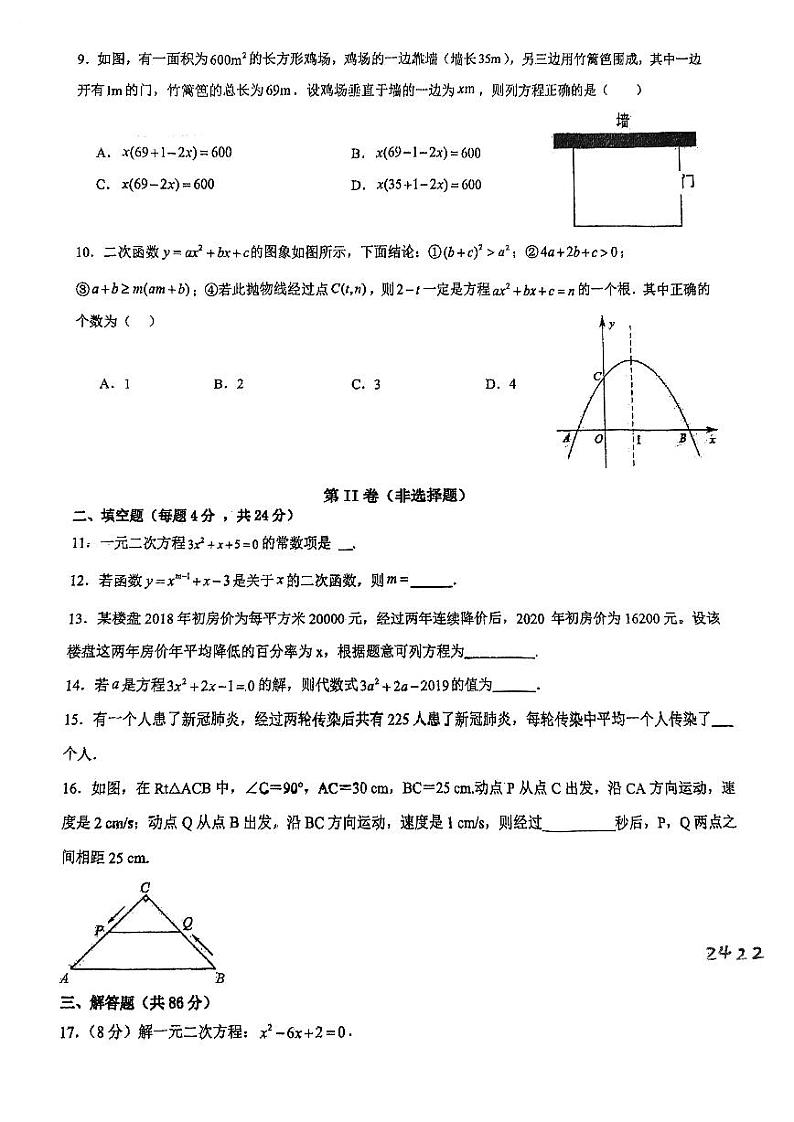 福建省福州高新区实验中学2023-2024学年九年级上学期10月月考数学试卷02