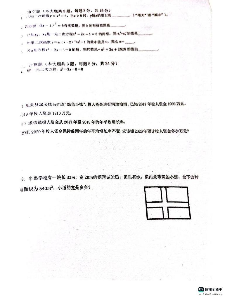 广东省惠州市半岛中学2023-2024学年九年级上学期数学10月考数学卷02