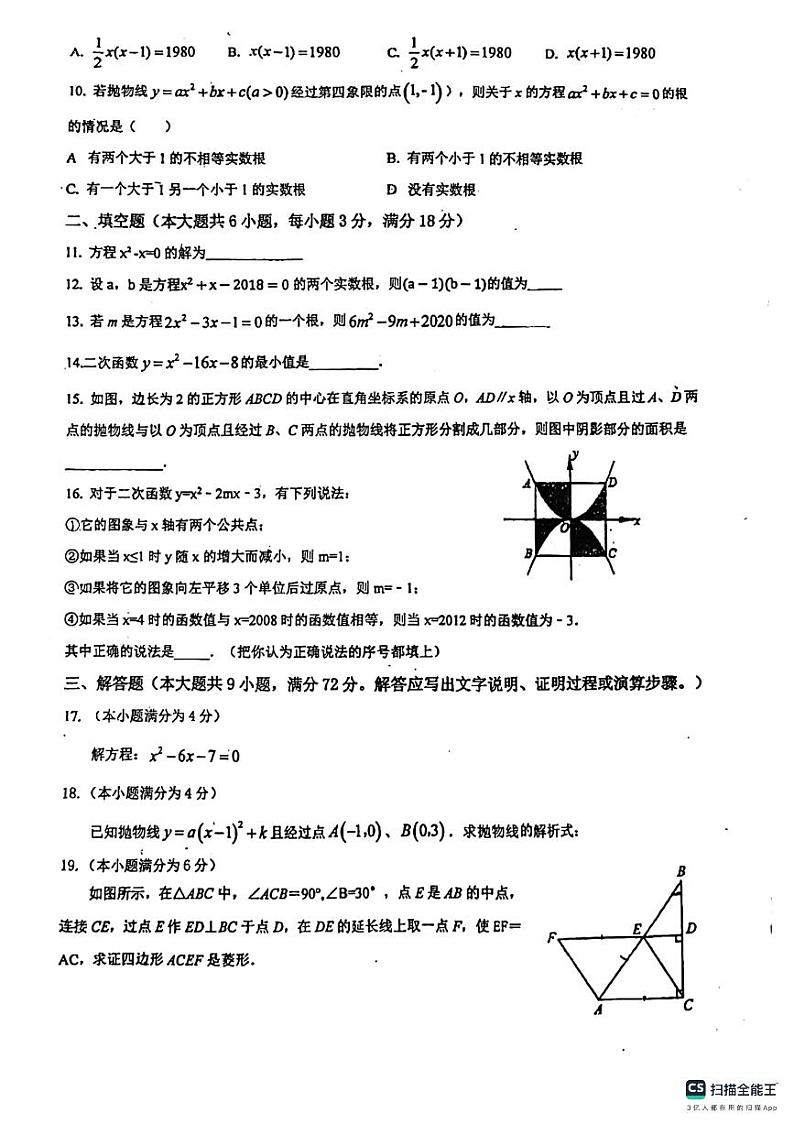 广东省惠州市德威学校2023-2024学年九年级上学期第一阶段考试数学试卷第2页