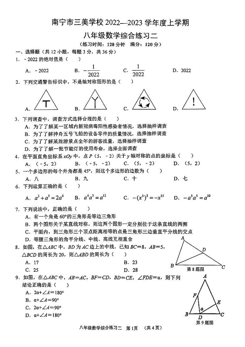 广西南宁市青秀区三美学校2022-2023学年八年级上学期期中数学试题01