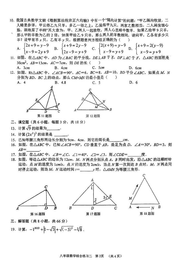 广西南宁市青秀区三美学校2022-2023学年八年级上学期期中数学试题02