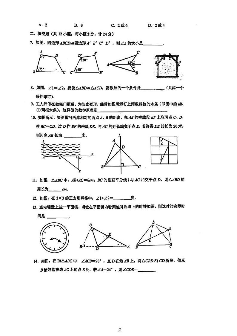 江苏省 镇江市丹阳市第八中学2023-2024学年 八年级上学期第一次月考数学 卷第2页