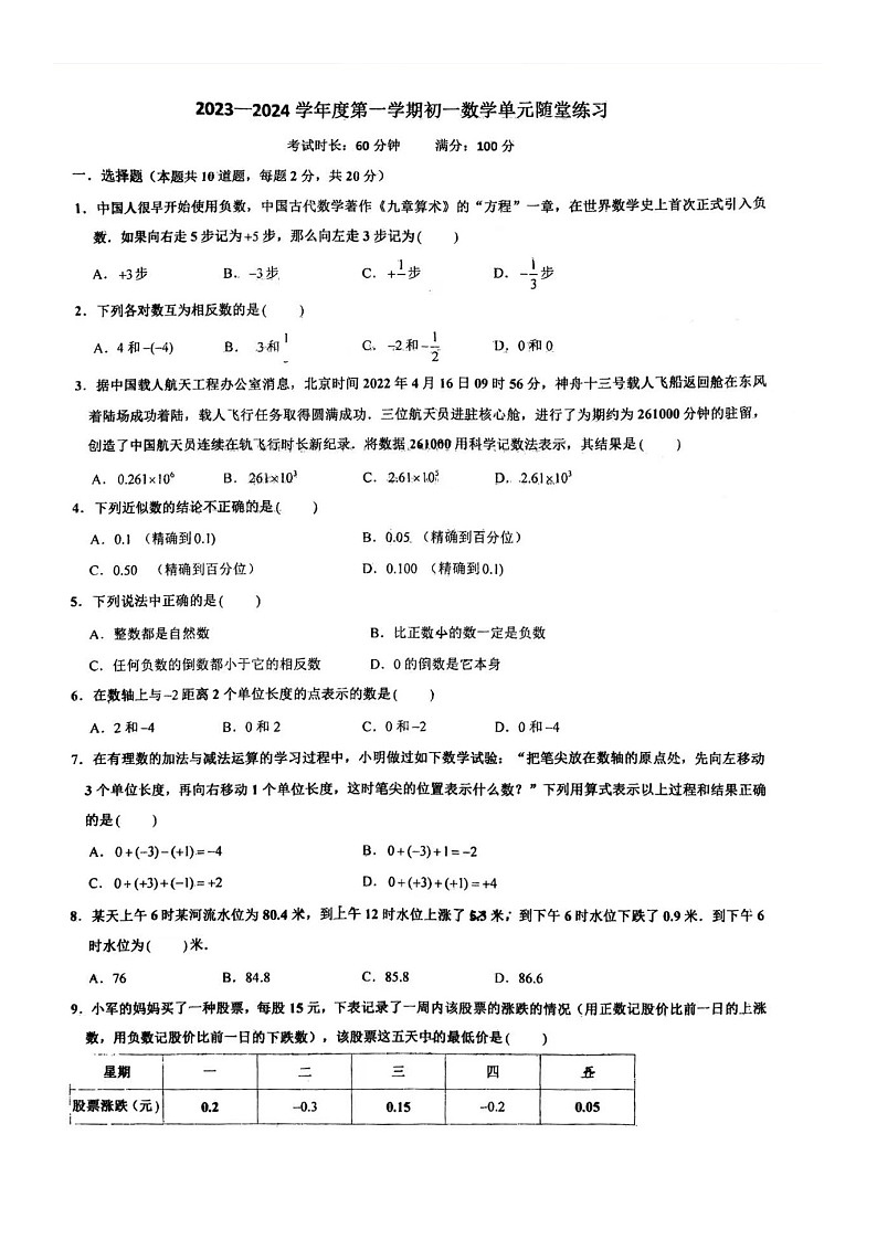 辽宁省大连市第七十六中学2023-2024学年七年级上学期月考数学试卷（10月份）第1页