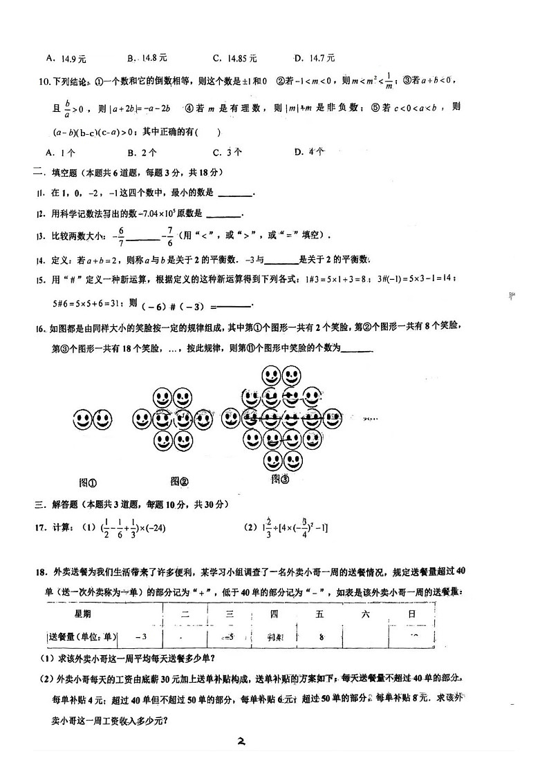 辽宁省大连市第七十六中学2023-2024学年七年级上学期月考数学试卷（10月份）第2页