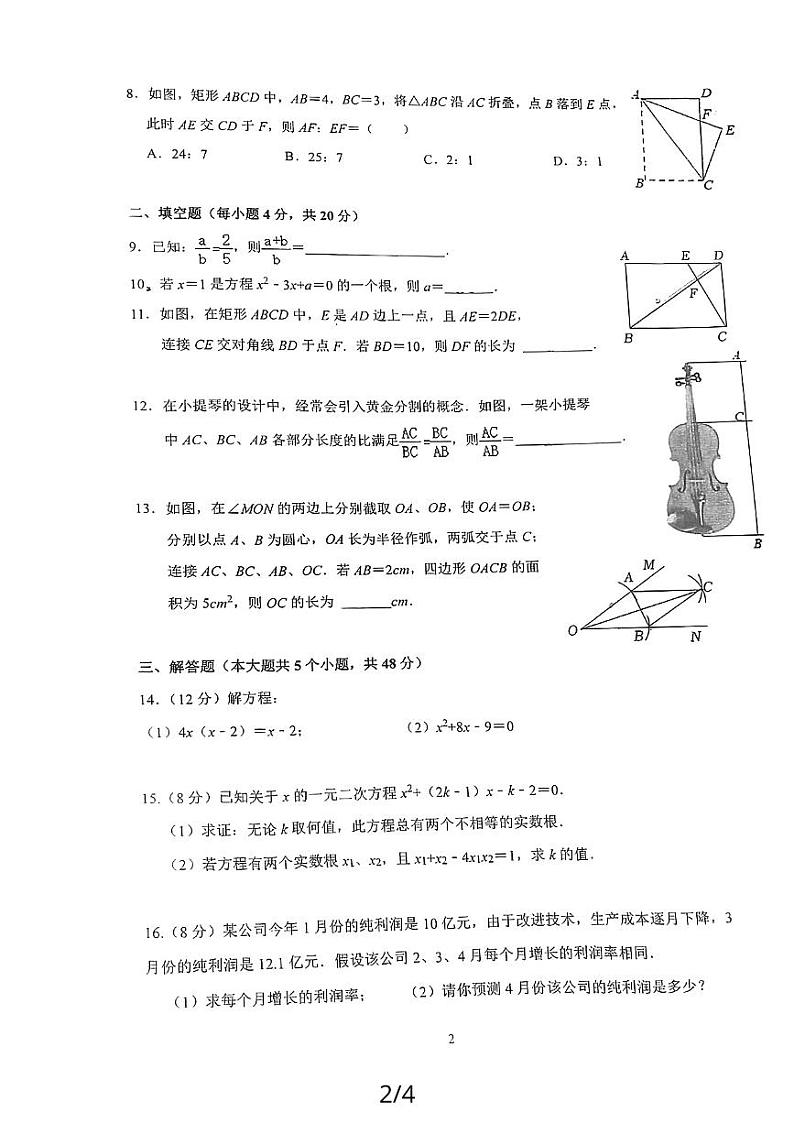 四川省成都市棕北中学2023-2024学年九年级上学期10月月考数学试题第2页