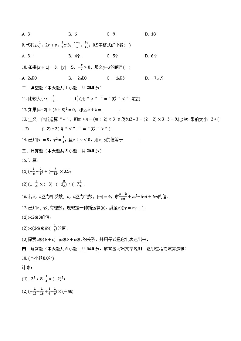 2023-2024学年安徽省滁州市定远县西片七年级（上）第一次月考数学试卷（含解析）第2页