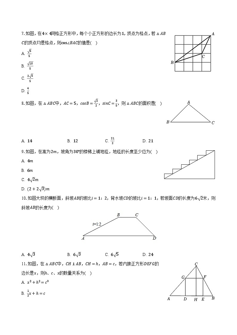 2023-2024学年山东省聊城实验中学九年级（上）月考数学试卷（9月份）（含解析）第2页