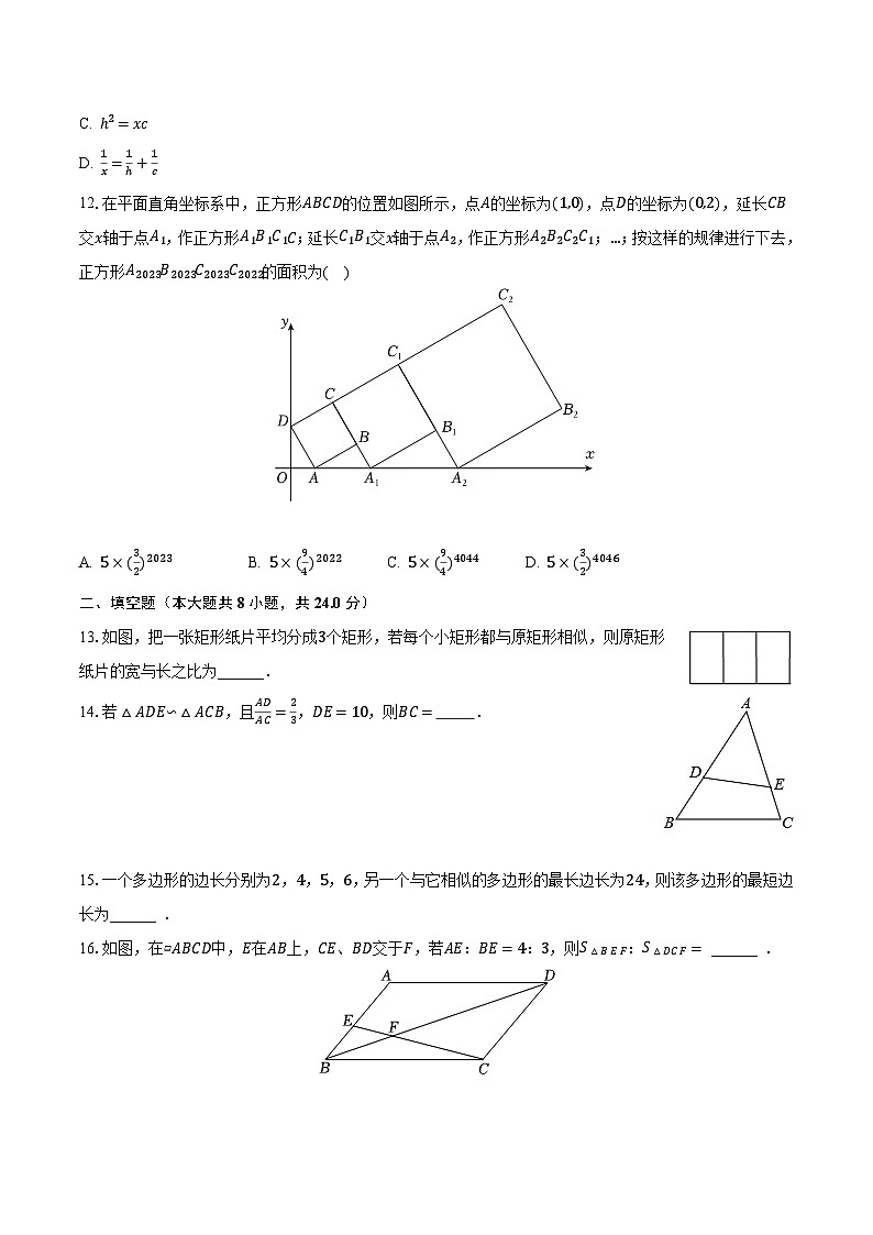 2023-2024学年山东省聊城实验中学九年级（上）月考数学试卷（9月份）（含解析）第3页