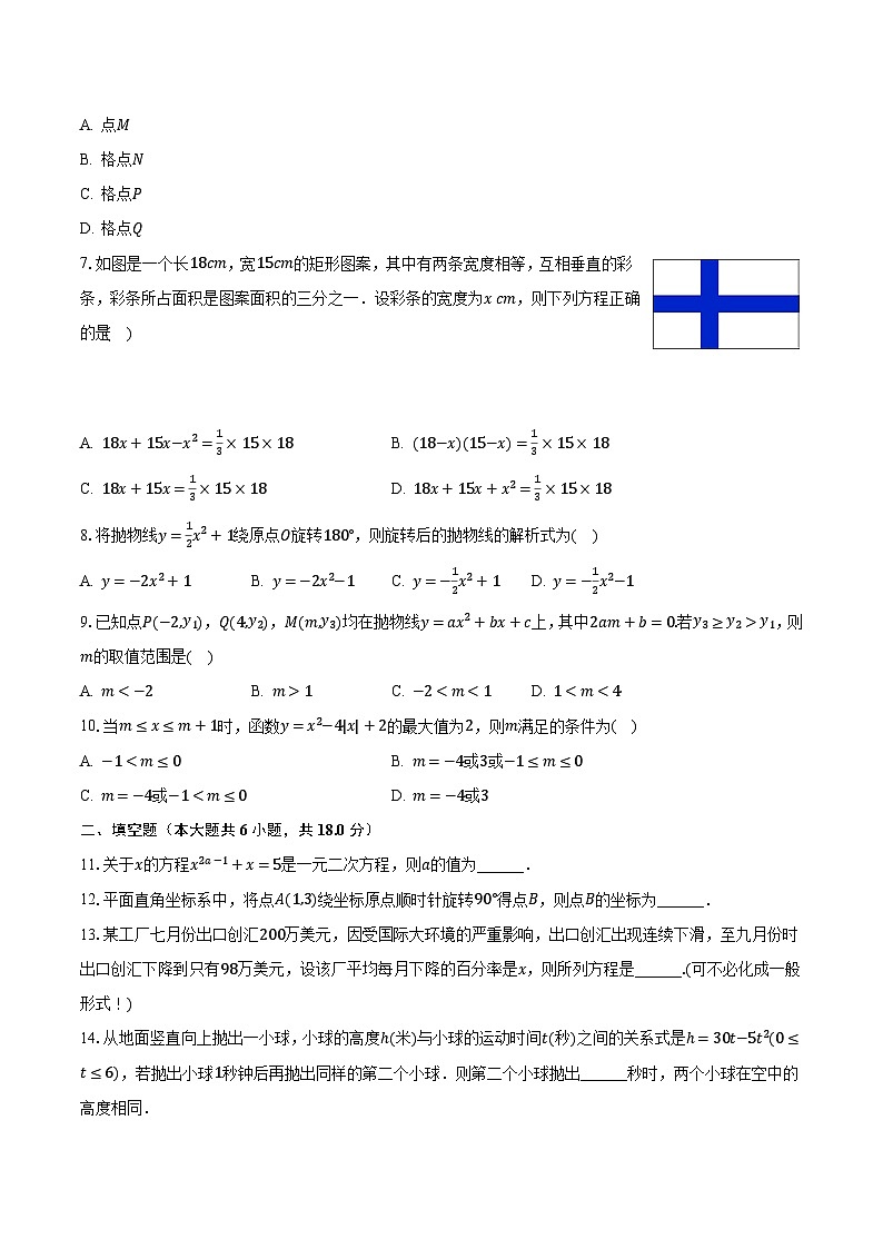 2023-2024学年湖北省武汉市经开外国语学校九年级（上）月考数学试卷（9月份）（含解析）02