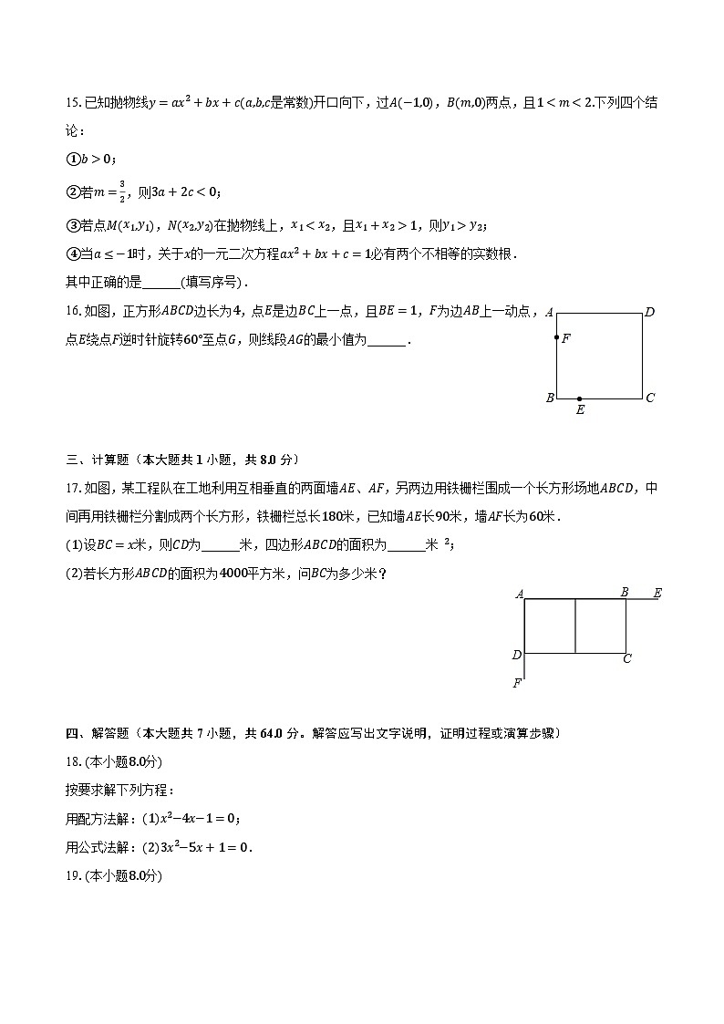 2023-2024学年湖北省武汉市经开外国语学校九年级（上）月考数学试卷（9月份）（含解析）03