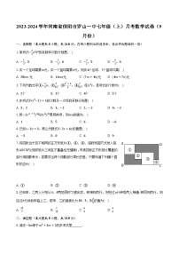 2023-2024学年河南省信阳市罗山一中七年级（上）月考数学试卷（9月份）（含解析）