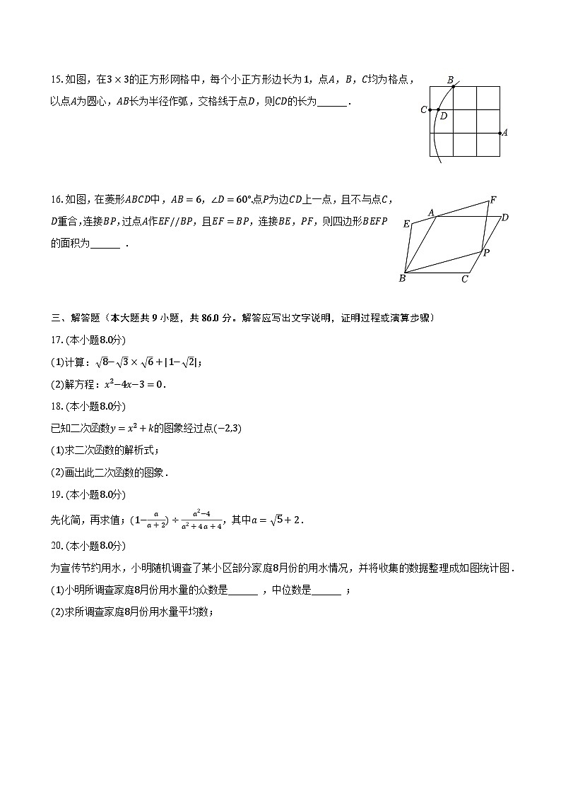 2023-2024学年福建省厦门十一中九年级（上）开学数学试卷（含解析）第3页