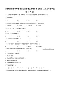 2023-2024学年广东省佛山市顺德区沙窖中学七年级（上）月考数学试卷（9月份）（含解析）