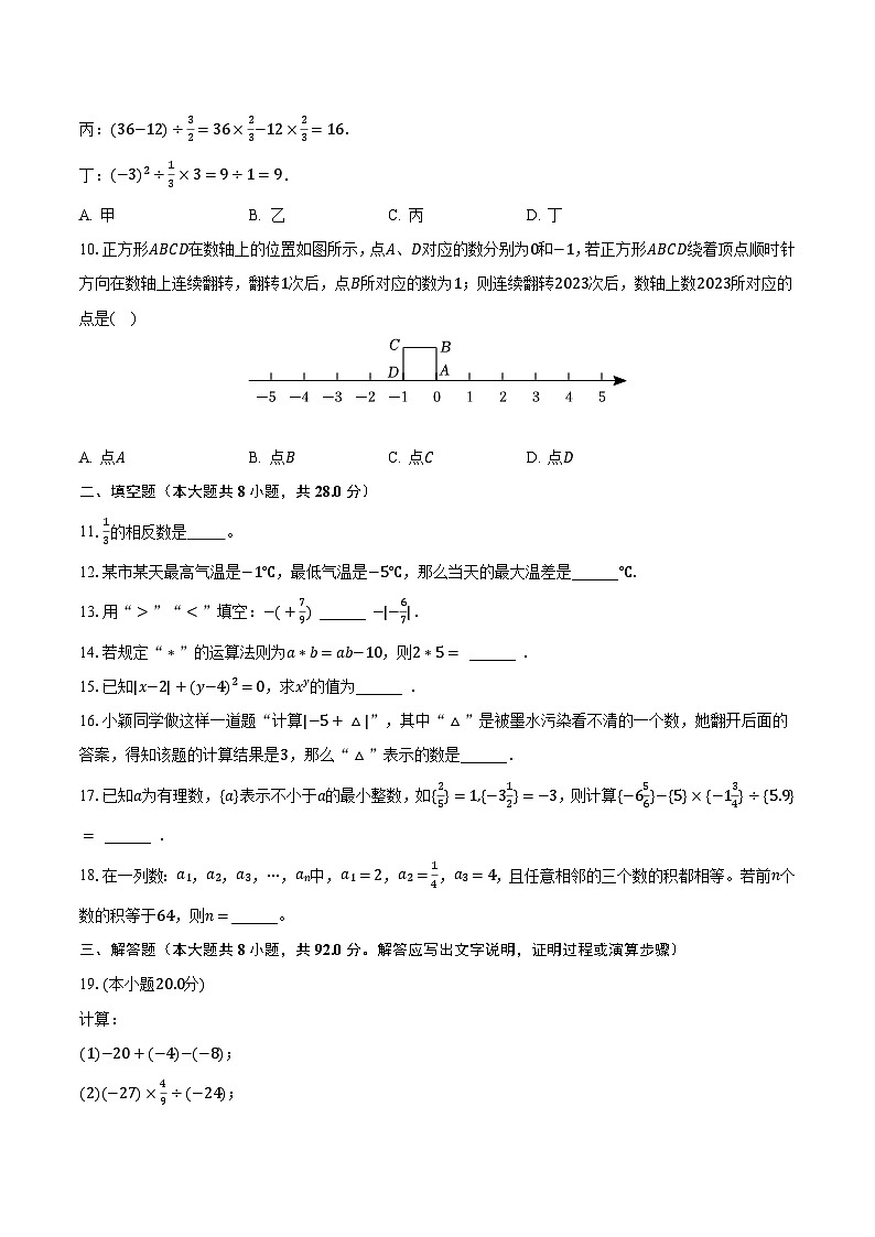 2023-2024学年江苏省南通市海门市中南中学七年级（上）月考数学试卷（9月份）（含解析）第2页