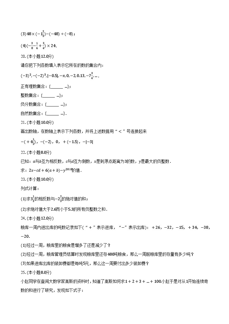2023-2024学年江苏省南通市海门市中南中学七年级（上）月考数学试卷（9月份）（含解析）第3页