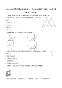 2023-2024学年内蒙古呼和浩特三十九中金地校区八年级（上）月考数学试卷（10月份）（含解析）