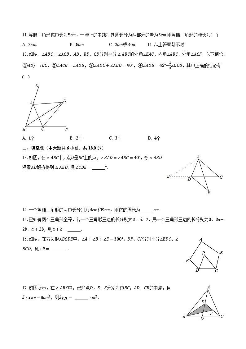 2023-2024学年内蒙古呼和浩特三十九中金地校区八年级（上）月考数学试卷（10月份）（含解析）03
