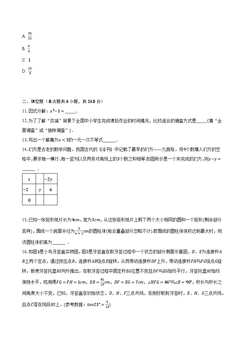 2023年浙江省金华市婺城区中考数学模拟试卷（一）（含解析）第3页