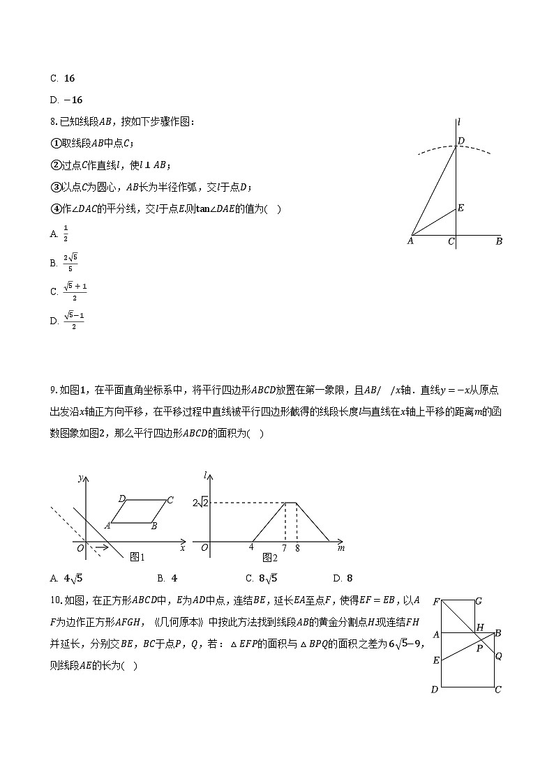 2023年浙江省金华市六校中考数学第二次联谊试卷（含解析）02