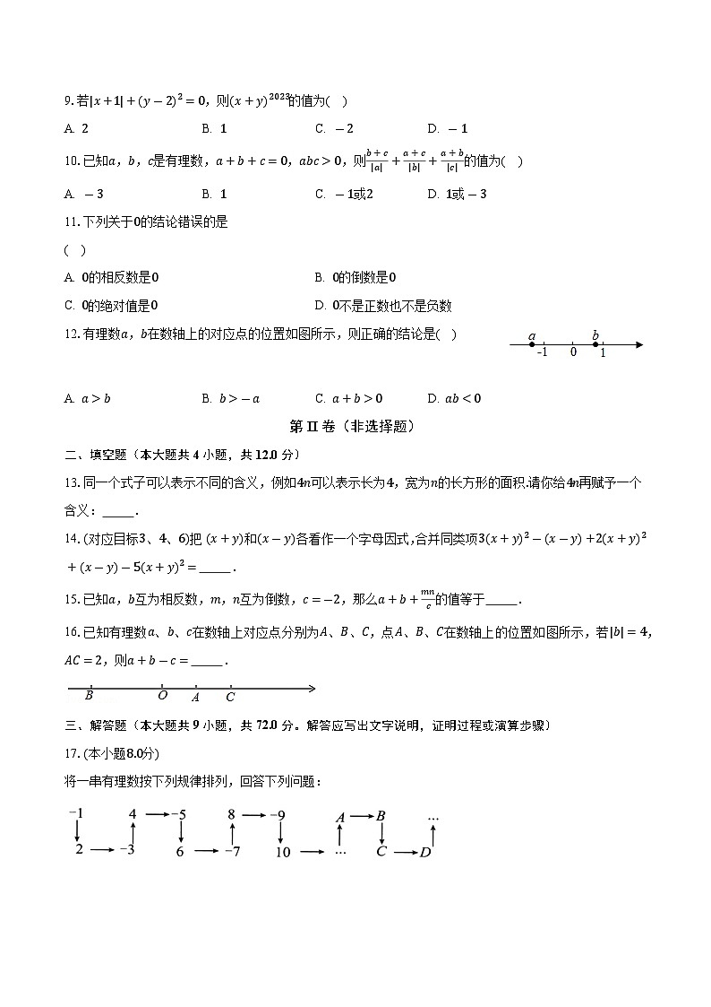 人教版初中数学七年级上册期中测试卷（较易）（含答案解析）02