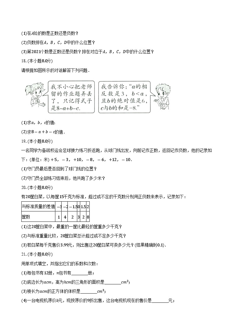 人教版初中数学七年级上册期中测试卷（较易）（含答案解析）03