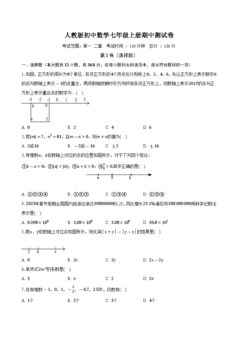 人教版初中数学七年级上册期中测试卷（困难）（含答案解析）01